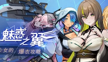 【深度解析】幻翼战姬：爆衣战斗系统全解锁+全存档硬核指南 官方中文版实测