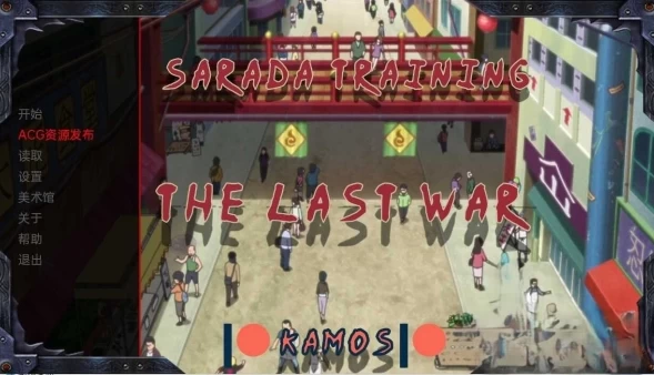 佐良娜的训练 最后的战争 教育女忍 Sarada Training The Last War PC 安卓中文汉化 火影系列游戏 多端适配 一键畅玩