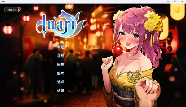 【全动态解锁】Inari幻想史诗完整汉化版｜无限资源秘籍+全角色好感度存档一键畅玩