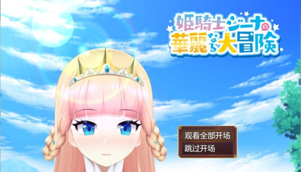 被催眠的姬骑士 AI汉化版 存档 全版本资源整合 PC端安卓模拟器适配
