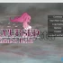 诅咒 艾玛之路 AccursedEmma's Path Ver.2.24B 中文汉化电脑版 PC端资源 全平台适配