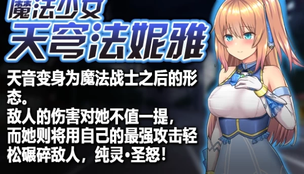 天穹少女 超魔改 V56.5 中文汉化版 PC端 中文定制版