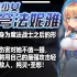 天穹少女 超魔改 V56.5 中文汉化版 PC端 中文定制版
