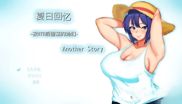 夏日回忆 被NTR后堕落的她们 Enaless Summer 汉化版 双端电脑安卓 中文剧情PC移植手游