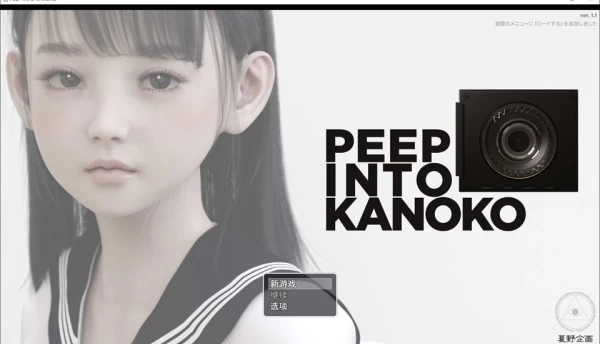 夏野企画 PEEP INTO KANOKOV 双端汉化版 PC 安卓 日系SLG游戏 资源获取指南