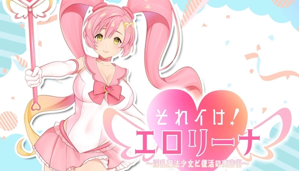 【全动态SLG神作】魔法少女莉娜的逆袭！商店街复兴计划AI汉化版+全攻略存档