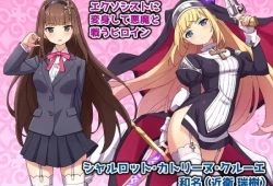 驱魔少女夏洛特 祓魔少女シャルロット 战斗H STEAM官中 DLC电脑版本 PC端 中文汉化 全DLC整合