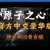 原子之心 Atomic Heart 官方中文豪华版 绅士MOD魔改整合 PC端全DLC一键安装版