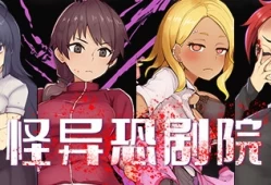 The Monstrous Horror Show 怪异恐剧院 官方中文电脑版本 PC端 中文资源