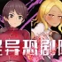 The Monstrous Horror Show 怪异恐剧院 官方中文电脑版本 PC端 中文资源