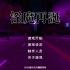 全新世代卡牌策略巅峰！《银魔觉醒》2024终极汉化版深度解析