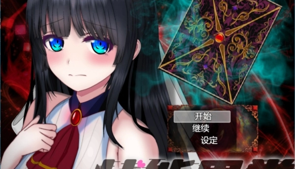 【全收集指南】状态异常：Abnormal Condition 终极汉化版丨隐藏要素+全成就攻略+多结局解析