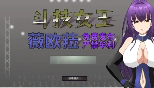 薇欧菈V1.4终极战斗手册：汉化步兵版全攻略+低配电脑畅玩教程