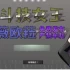 薇欧菈V1.4终极战斗手册：汉化步兵版全攻略+低配电脑畅玩教程