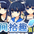 【全网首发】重返童年夏日の治愈之旅！Steam高分神作《那年夏天》官方中文电脑版深度评测+资源下载