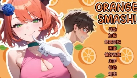 2023必玩神作！《Orange Smash汉化版》全攻略+资源包下载