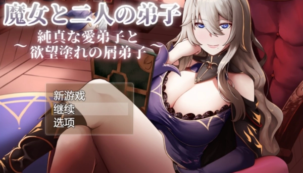 【魔女双徒物语】高自由度角色扮演+全剧情解锁存档！深度解析纯白与混沌的羁绊之旅