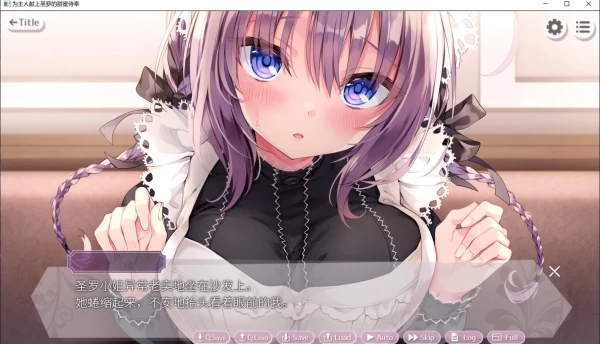 为主人献上圣罗的甜蜜侍奉 Steam中文版 双端安装包 全机型适配攻略