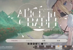 摇篮中的爱丽丝 爱丽丝的摇篮 电脑中文版 PC端 汉化资源 一键安装