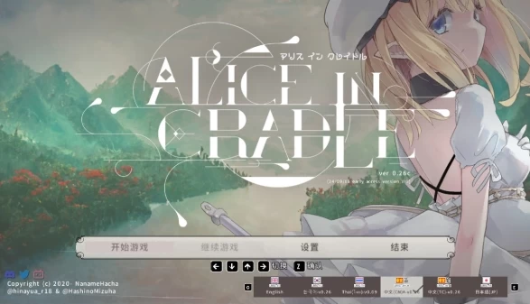 摇篮中的爱丽丝 爱丽丝的摇篮 电脑中文版 PC端 汉化资源 一键安装