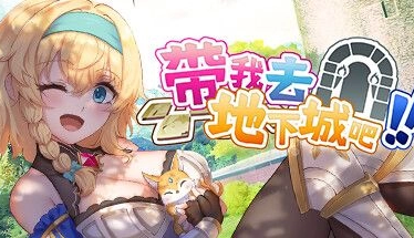 【地下城探险终极指南】v1.6.r5全收集存档+隐藏结局解锁！实测低配电脑流畅运行技巧