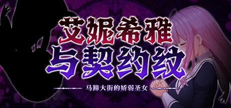 爆款RPG神作《圣痕契约》全攻略：手绘世界×多结局沉浸体验