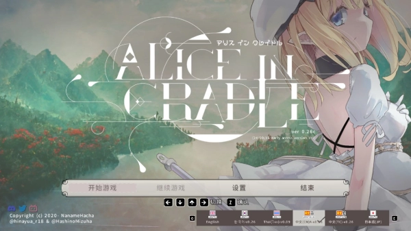 摇篮中的爱丽丝 爱丽丝的摇篮 电脑中文版 PC端 汉化资源 一键安装