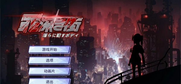 罪恶之城 Samurai 中文汉化电脑版 游戏存档 绿色免安装完整资源