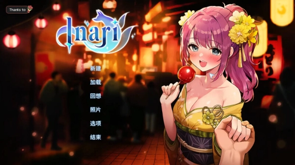 家乡的宝藏 稻荷 Inari V1.5.12 亚风SLG 电脑汉化版 多平台适配 全DLC解锁