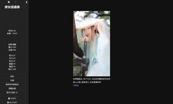 侠女逍遥录 Ver 755 官方中文电脑版 武侠RPG资源 高速通道
