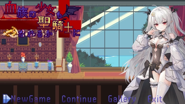 血族少女也能当圣骑士吗 中文汉化电脑版 Steam完整收录 高帧率优化
